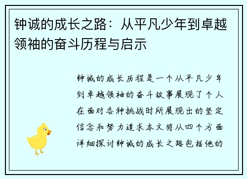 钟诚的成长之路：从平凡少年到卓越领袖的奋斗历程与启示